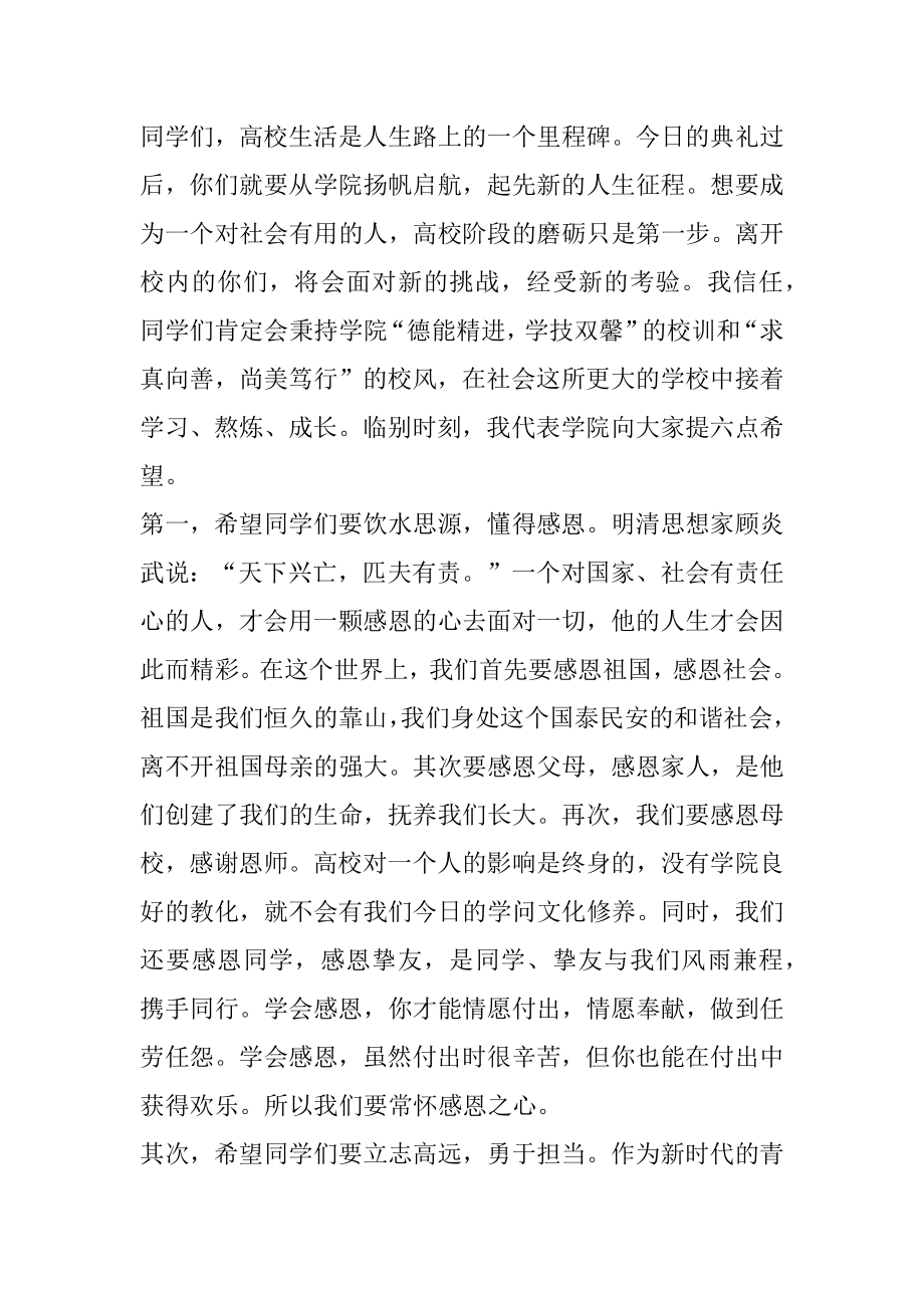 毕业季校长致辞精品.docx_第2页