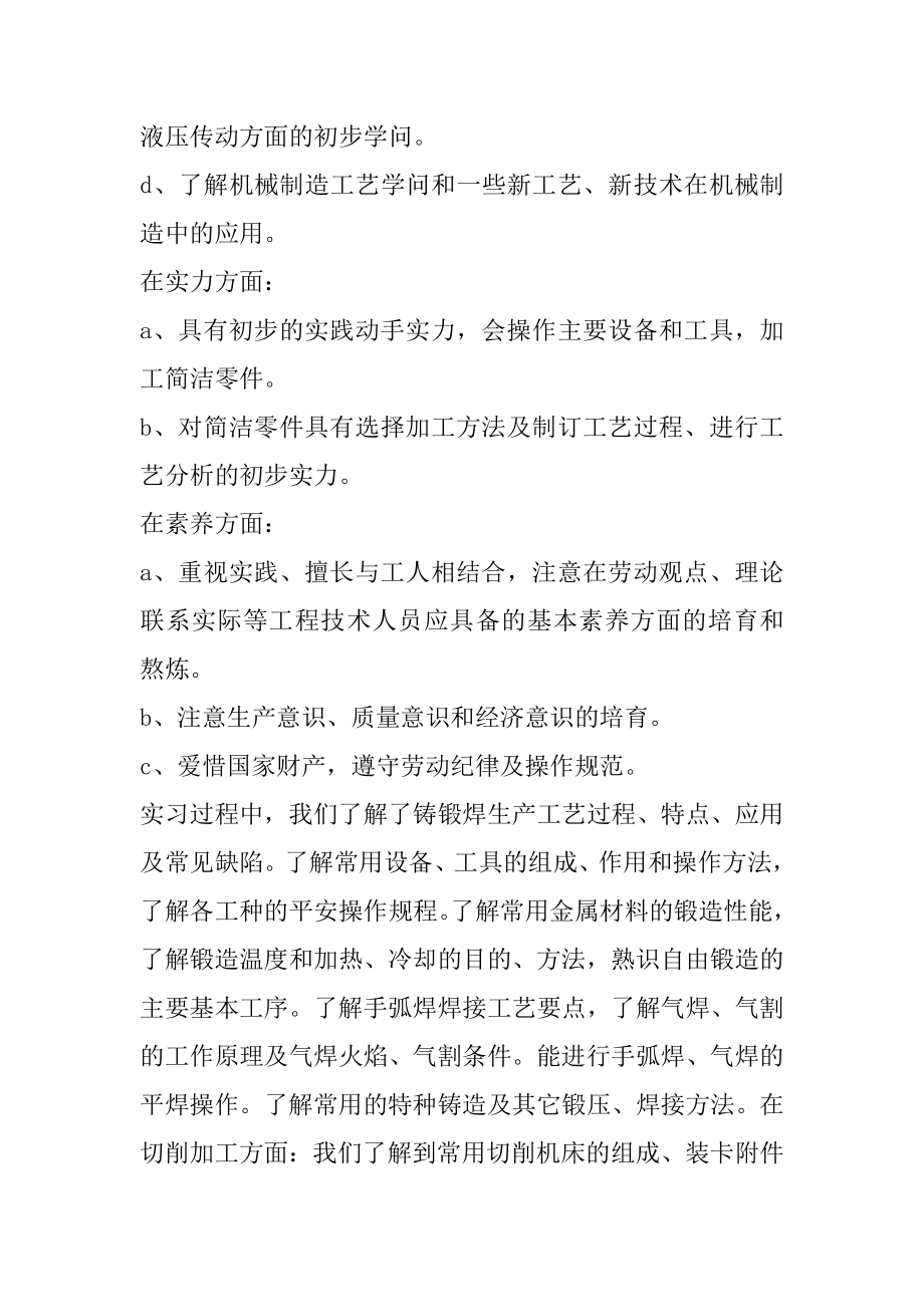 金工实习热处理心得范本.docx_第2页