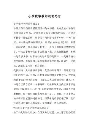 小学数学教师随笔感言范例.docx