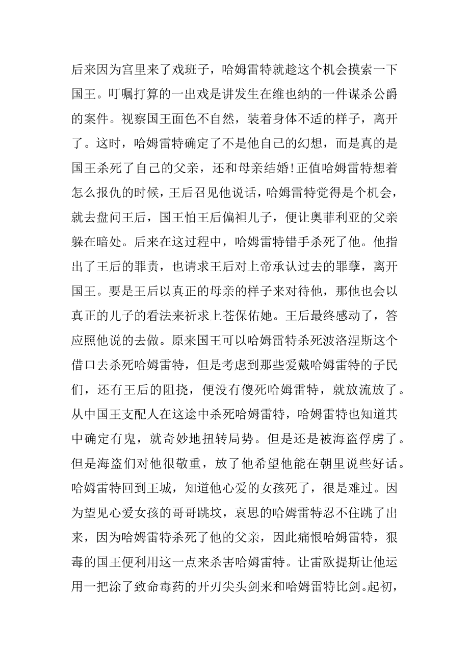 哈姆雷特名著读后感1000字5篇范本.docx_第2页