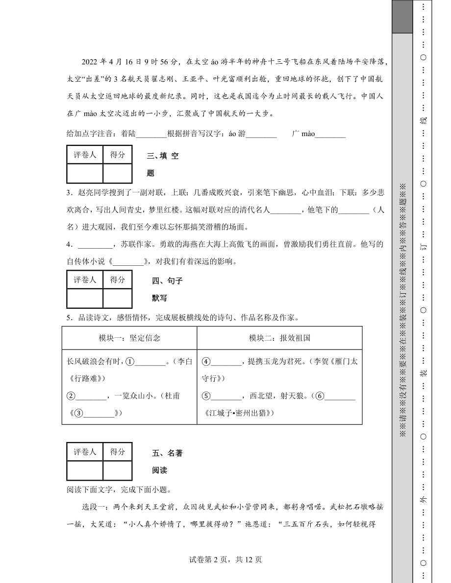 2021-2022学年山东省德州市中考语文模拟试题（二模）含答案解析.docx_第2页