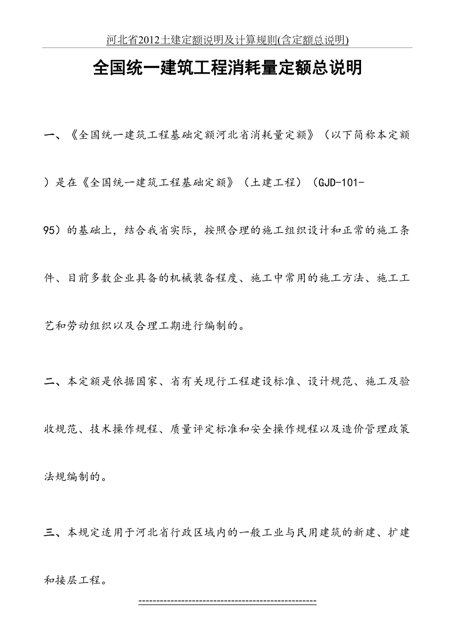 河北省土建定额说明及计算规则(含定额总说明).doc_第2页