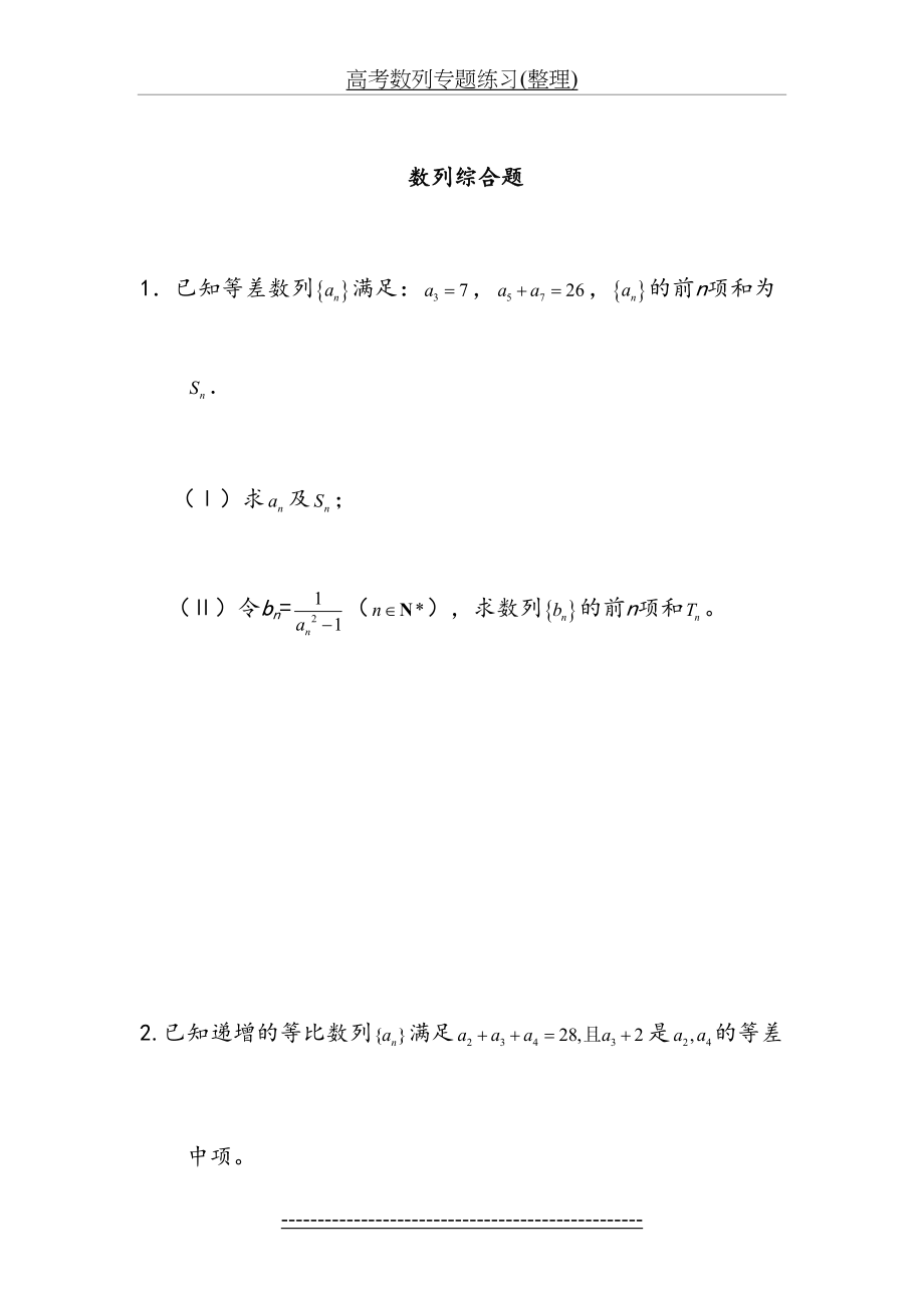 高考数列专题练习(整理).doc_第2页