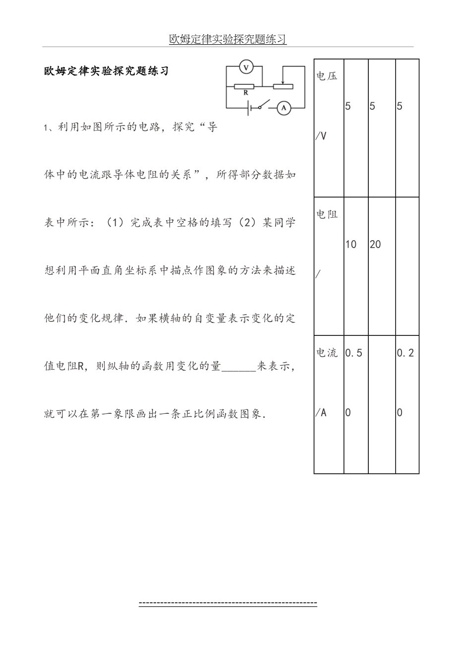 欧姆定律实验探究题练习.docx_第2页