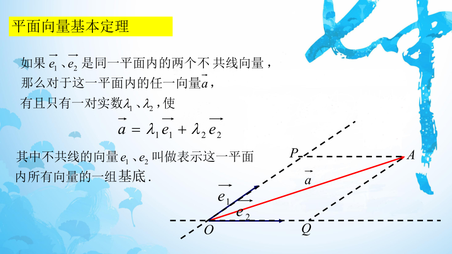 平面向量的坐标表示.pptx_第1页