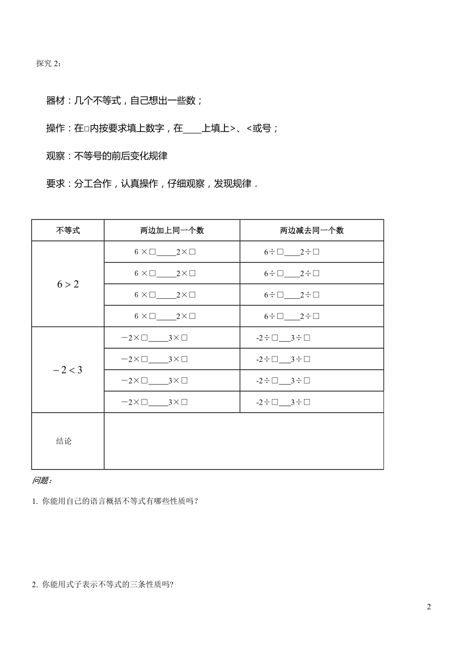 不等式的性质导学案_1.doc_第2页