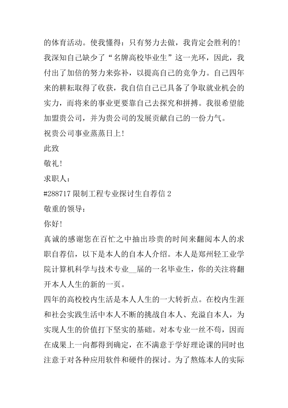 控制工程专业研究生自荐信汇总.docx_第2页