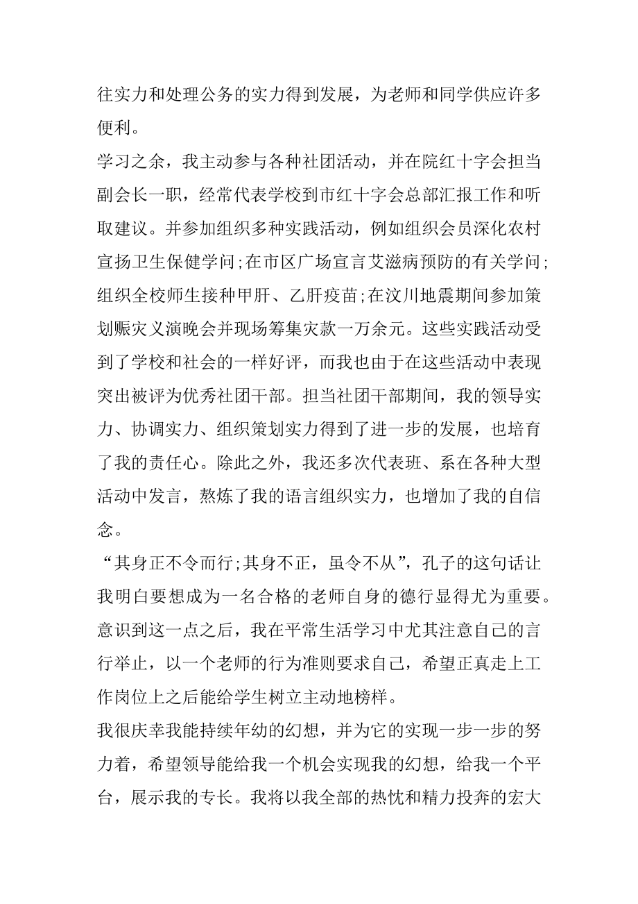 硕士研究生求职自荐信范例.docx_第2页