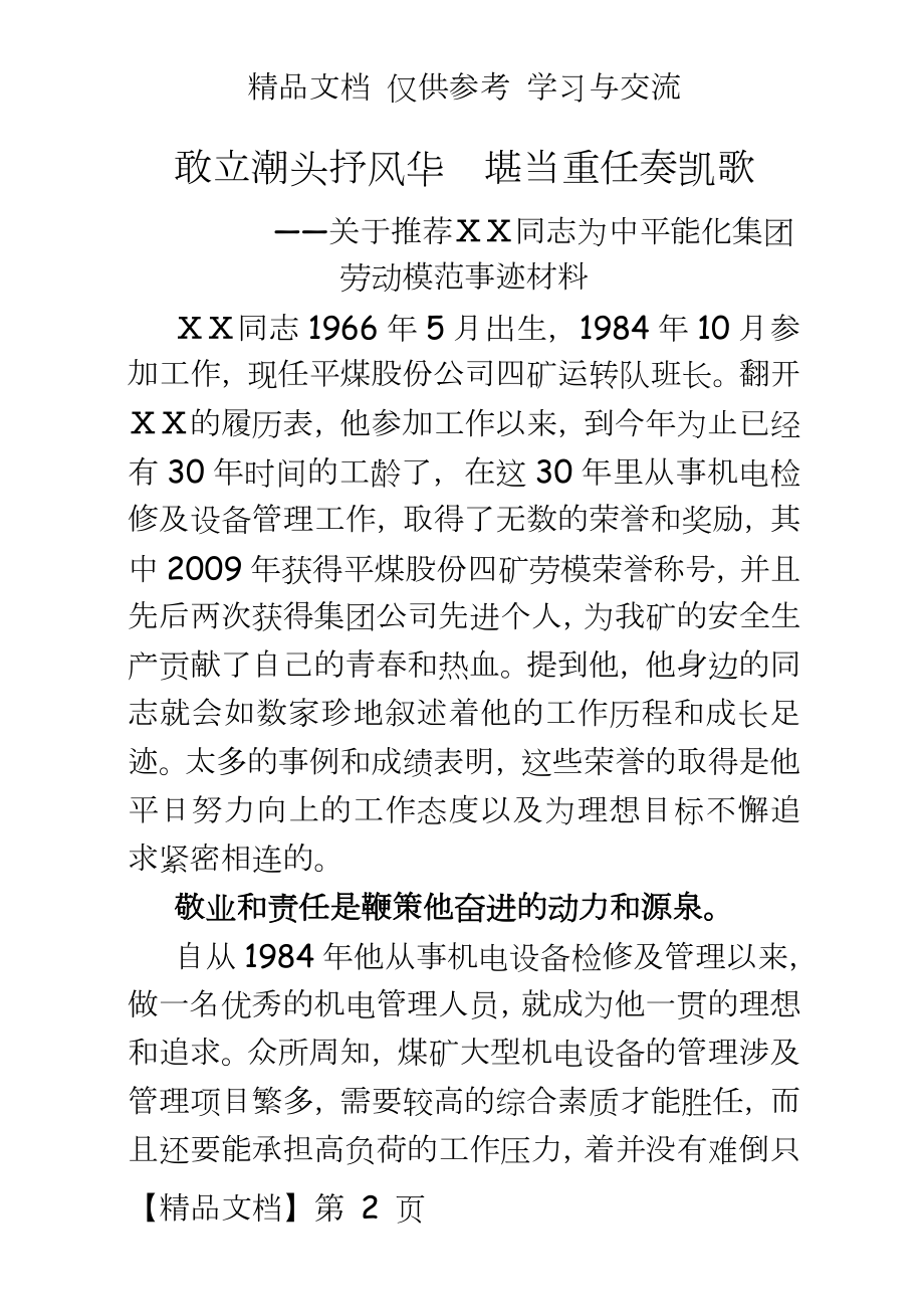 集团劳动模范事迹材料.doc_第2页