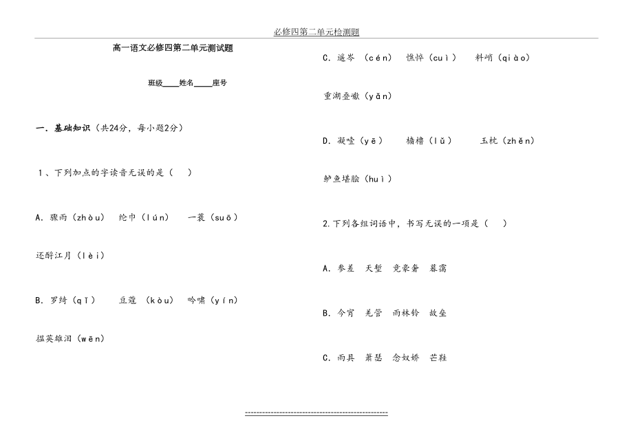 高一语文必修四第二单元测试题.doc_第2页