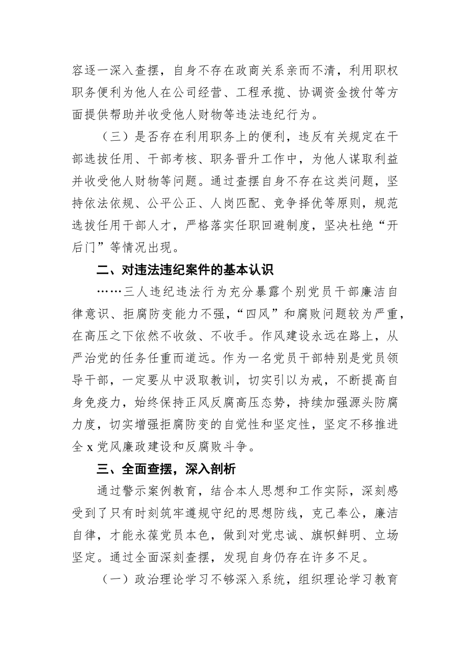 以案促改专题民主生活会对照检查剖析材料（书记）.docx_第2页