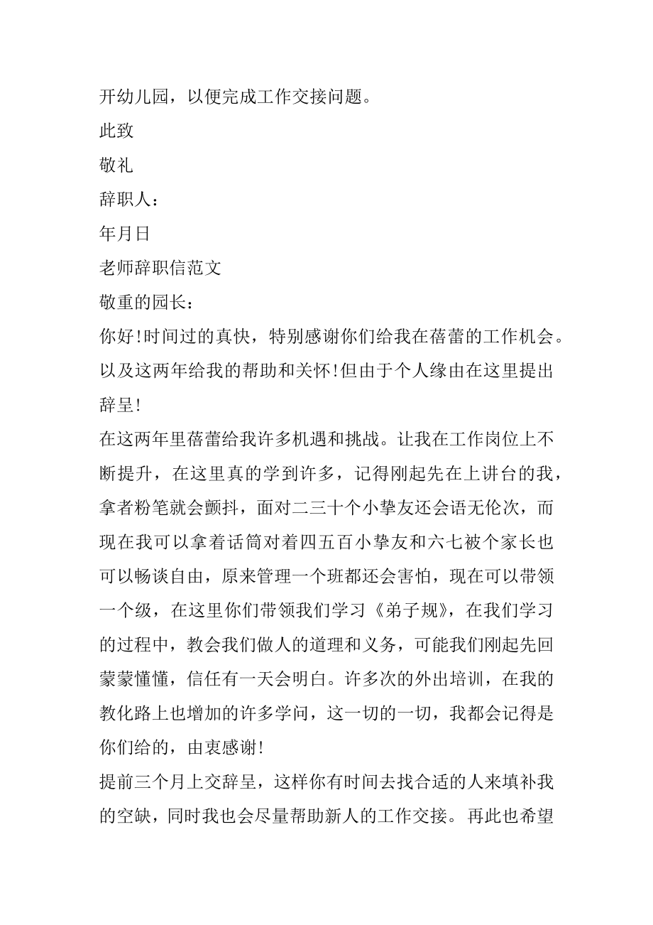 教师辞职信简短范文模板汇编.docx_第2页