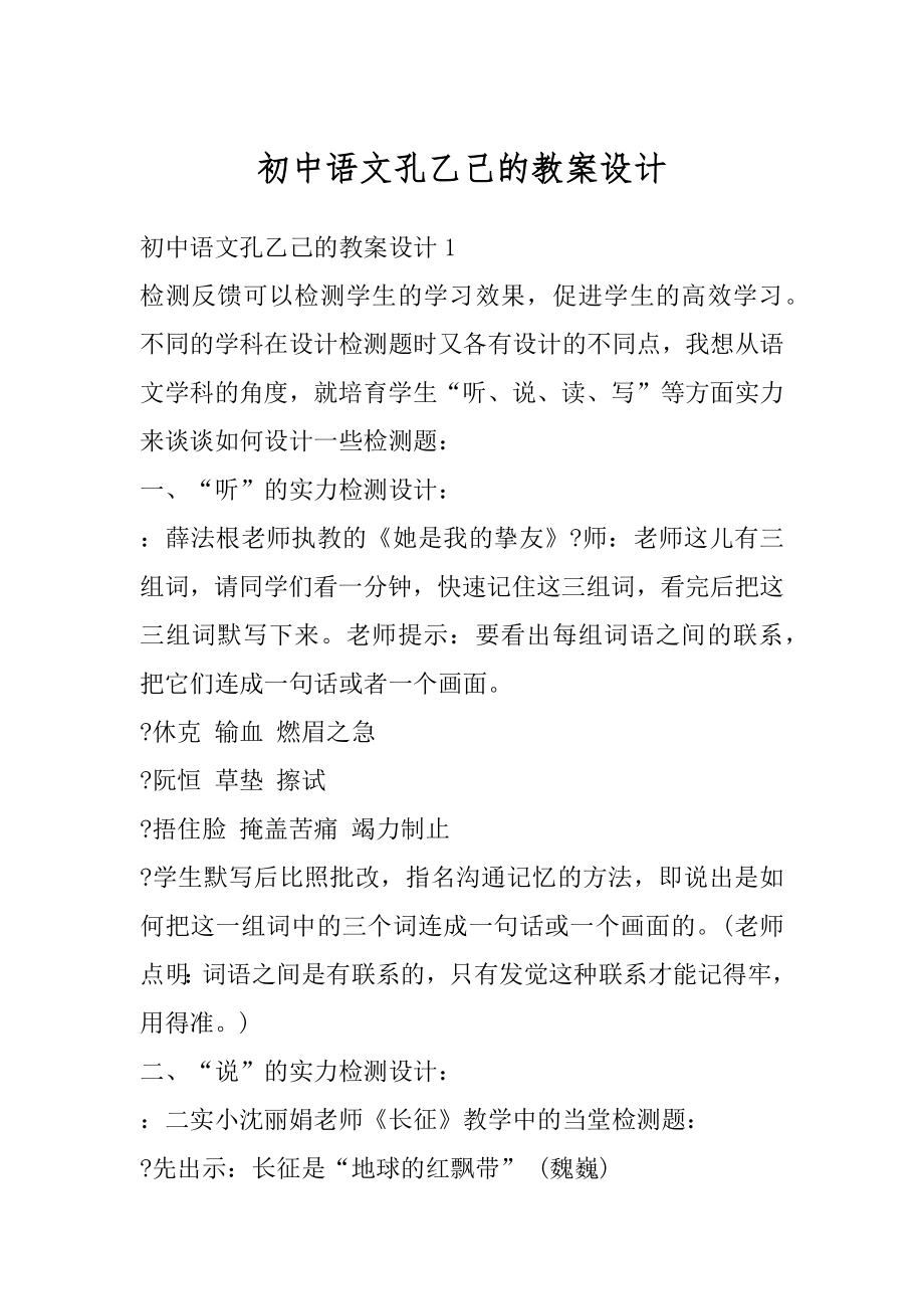 初中语文孔乙己的教案设计汇总.docx_第1页