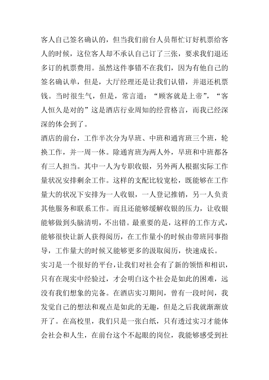 酒店前台文员实习报告优质.docx_第2页