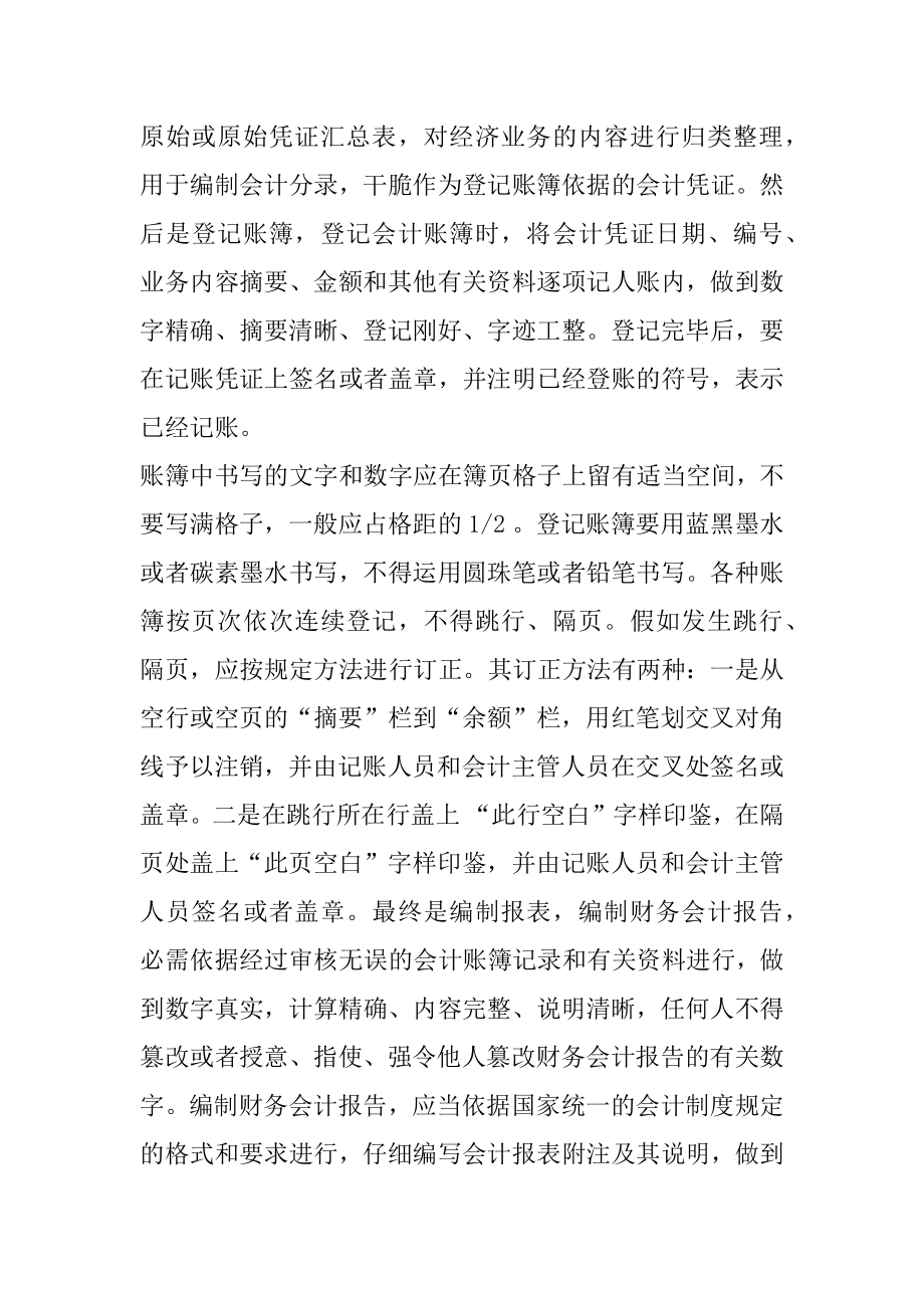 物流会计十五天实习日记最新.docx_第2页