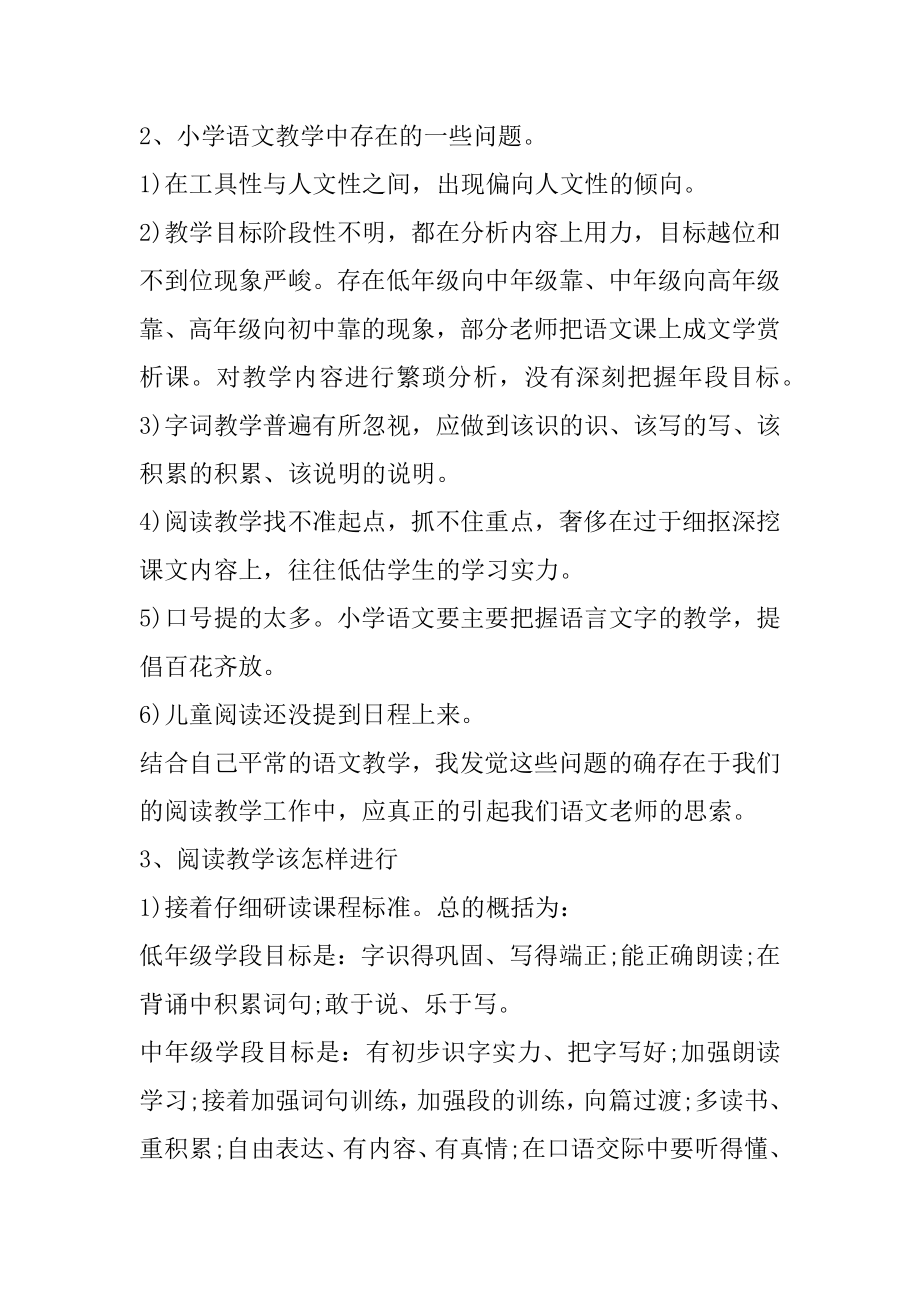 教师培训工作总结汇报最新.docx_第2页