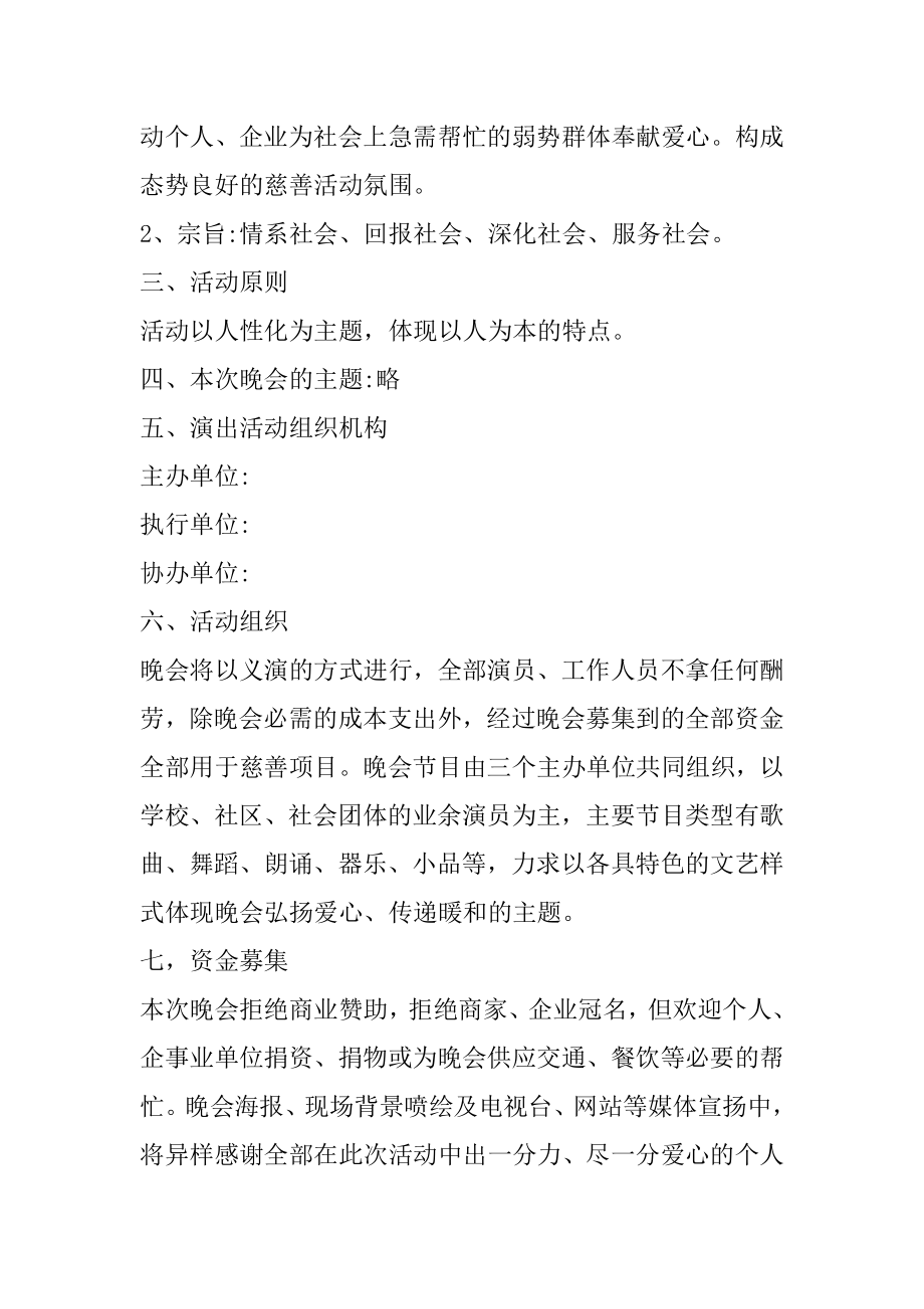 艺术节晚会活动方案策划书范本.docx_第2页