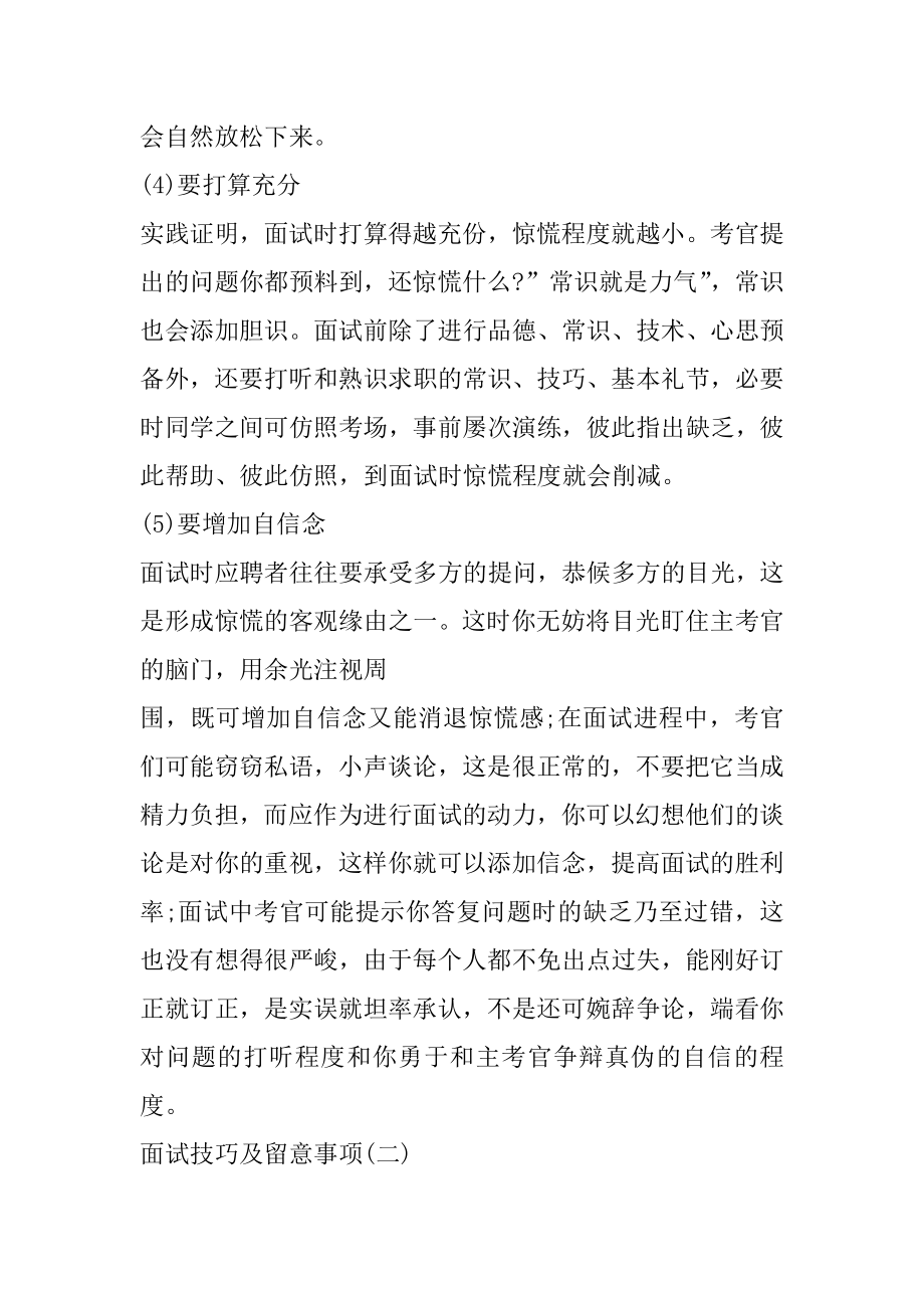 应届毕业生面试技巧注意事项精选.docx_第2页