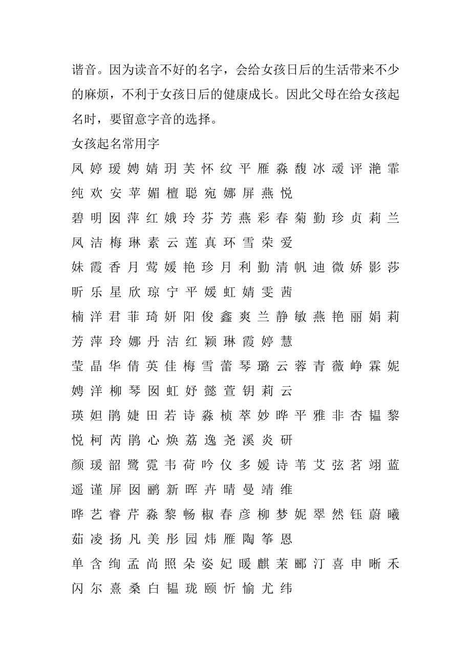 傅姓女孩起名好听名字例文.docx_第2页