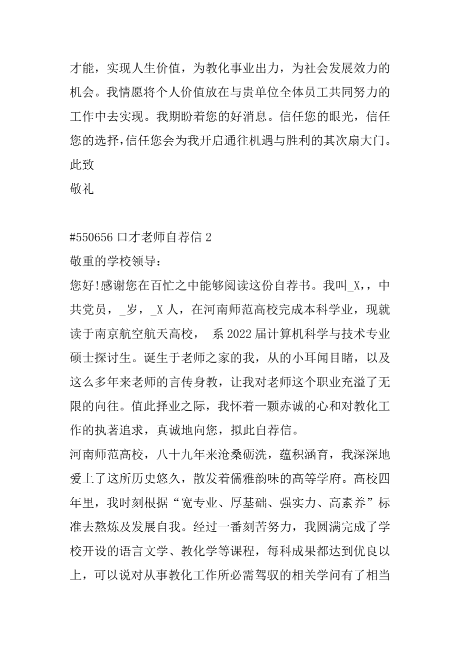 口才老师自荐信范本.docx_第2页