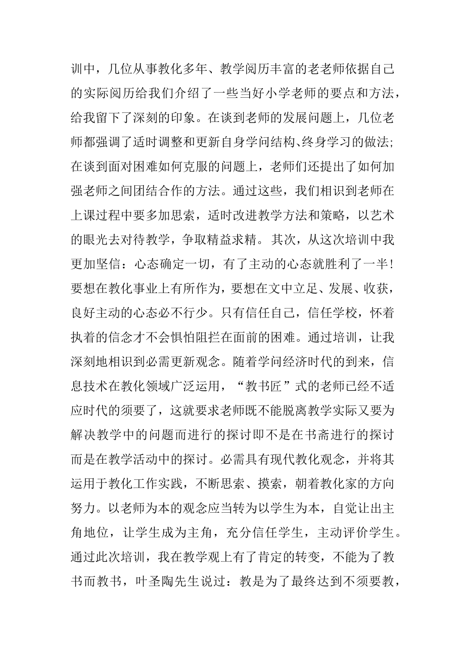 教师计算机培训总结例文.docx_第2页