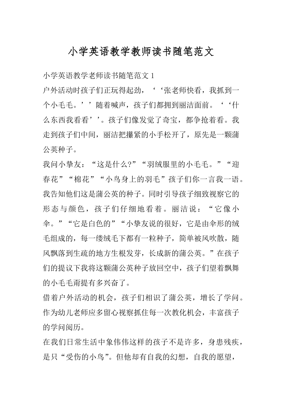 小学英语教学教师读书随笔范文汇编.docx_第1页