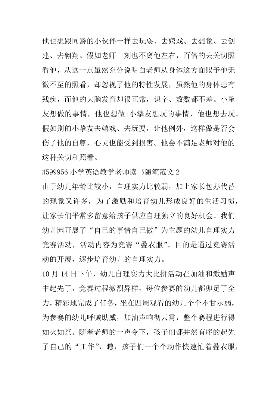 小学英语教学教师读书随笔范文汇编.docx_第2页