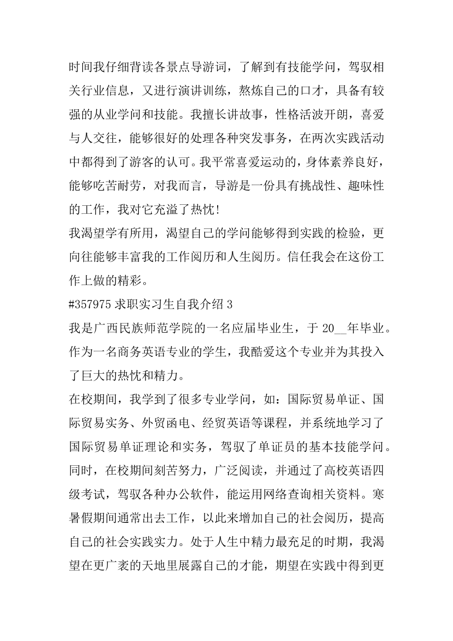 求职实习生自我介绍范例.docx_第2页