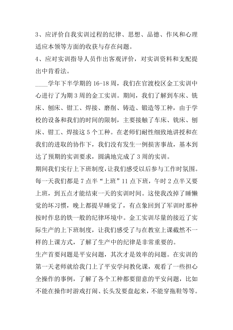 金工实习普铣心得体会精编.docx_第2页