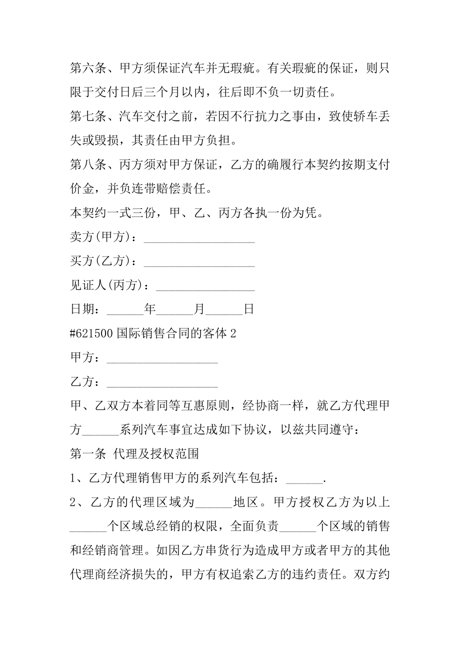 国际销售合同的客体精品.docx_第2页