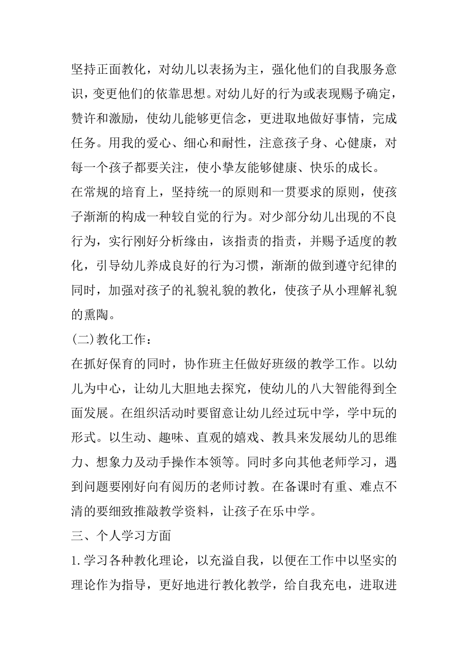 幼儿教师个人帮扶幼儿工作计划精选.docx_第2页