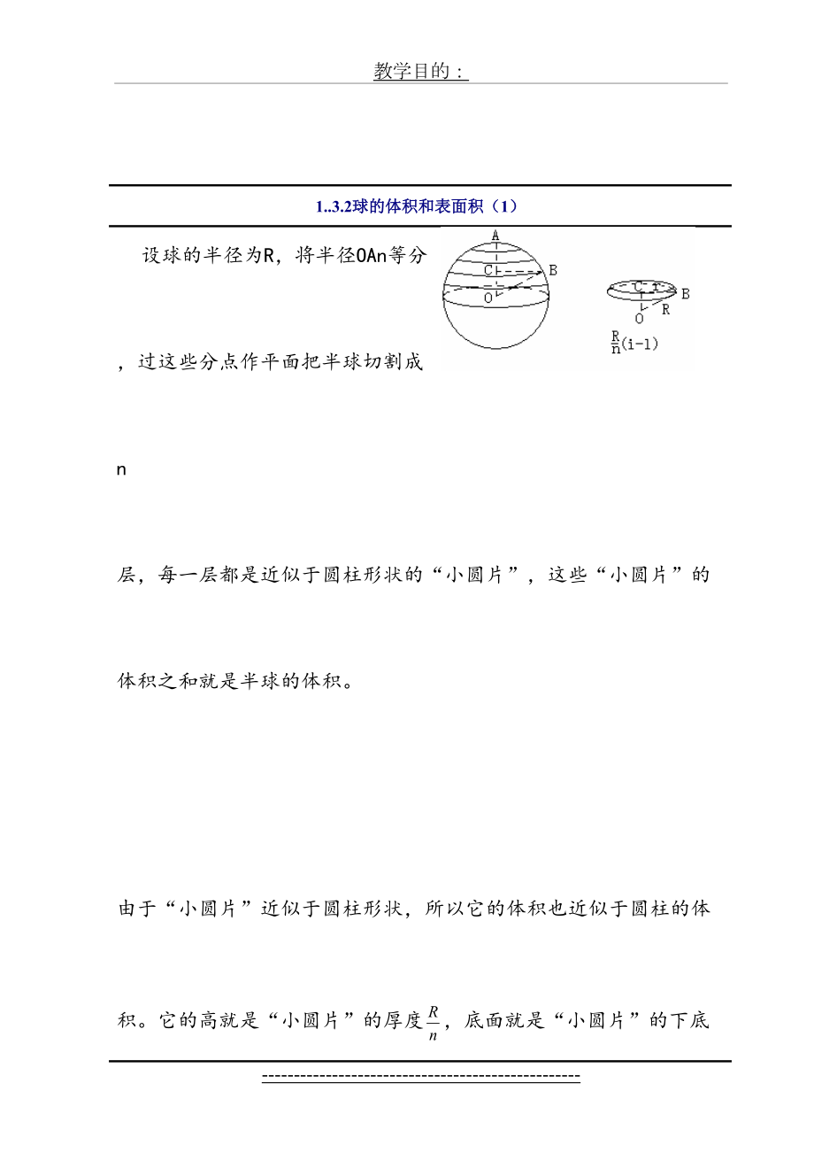 球的体积和表面积公式具体推导过程.doc_第2页