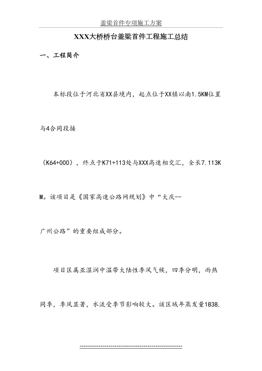 盖梁首件专项施工方案.doc_第2页