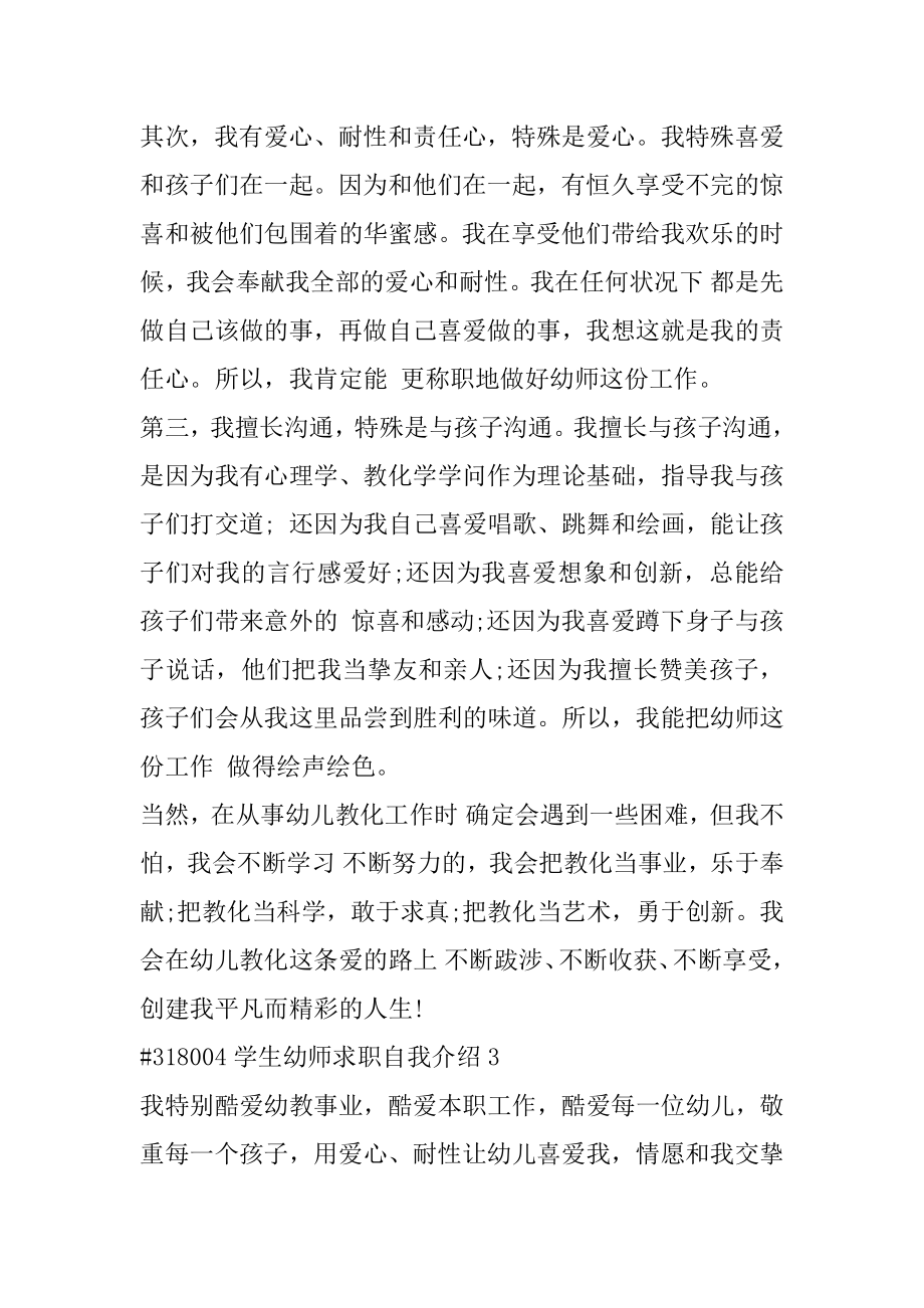 学生幼师求职自我介绍范本.docx_第2页