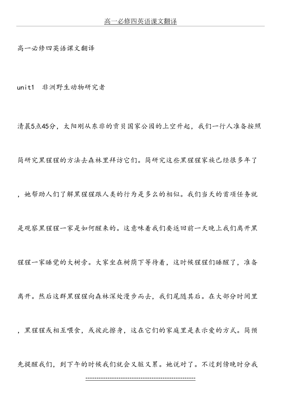 高一必修四英语课文翻译.doc_第2页