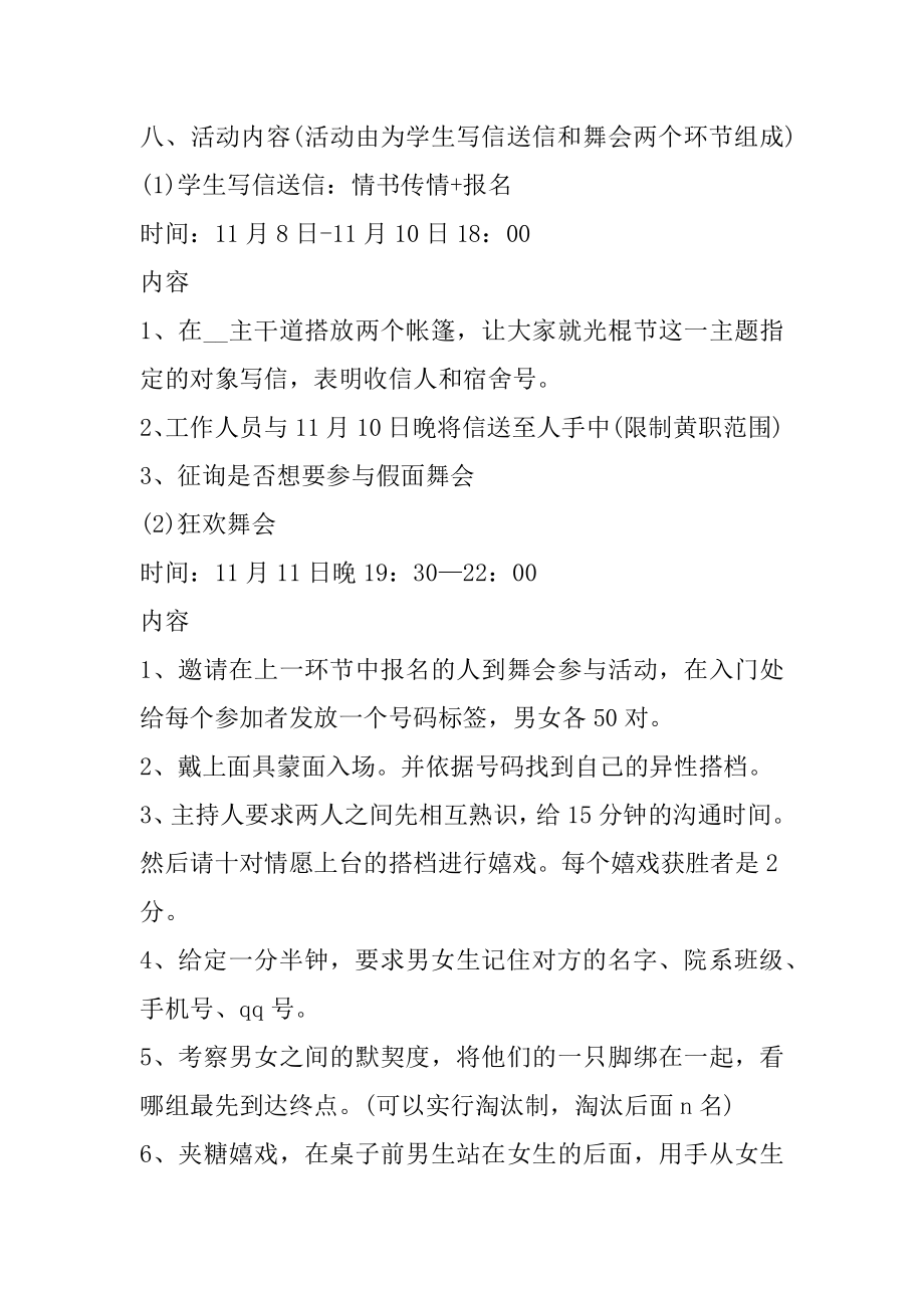 校园跑男活动策划书汇总.docx_第2页