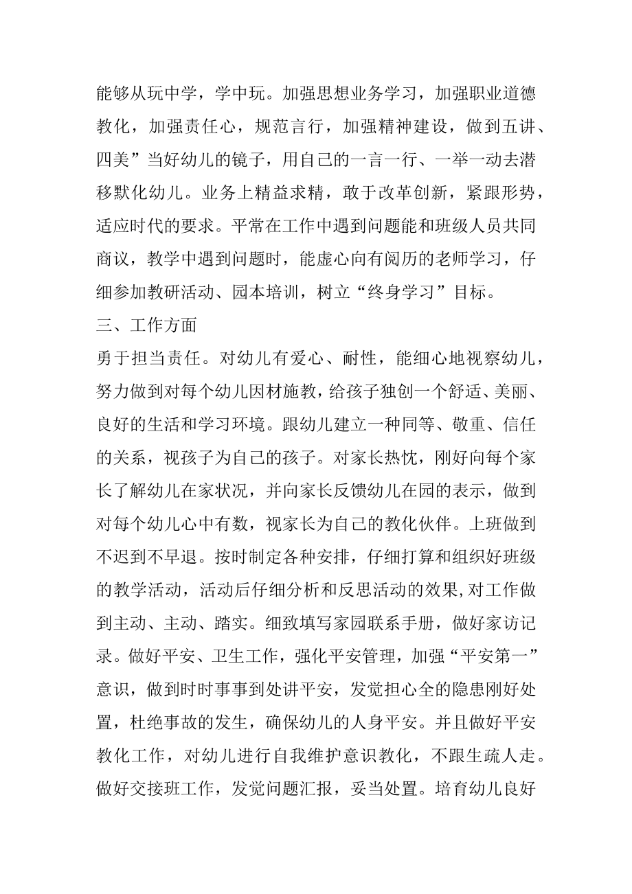 幼儿园教师春季班级工作计划大班精选.docx_第2页