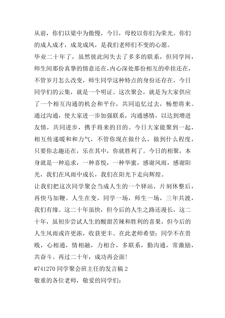 同学聚会班主任的发言稿精品.docx_第2页