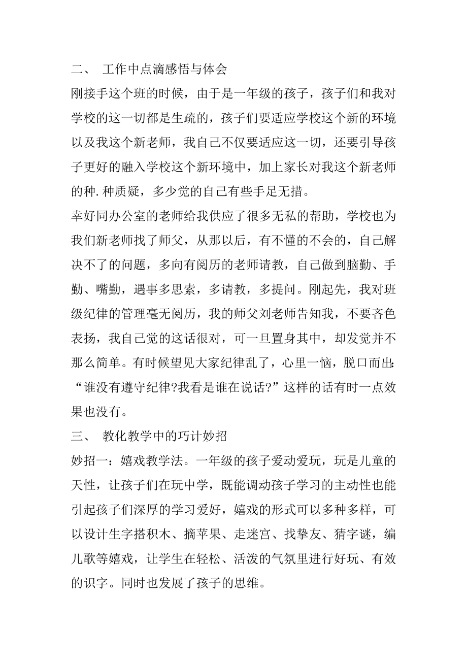 新教师的工作心得体会最新.docx_第2页