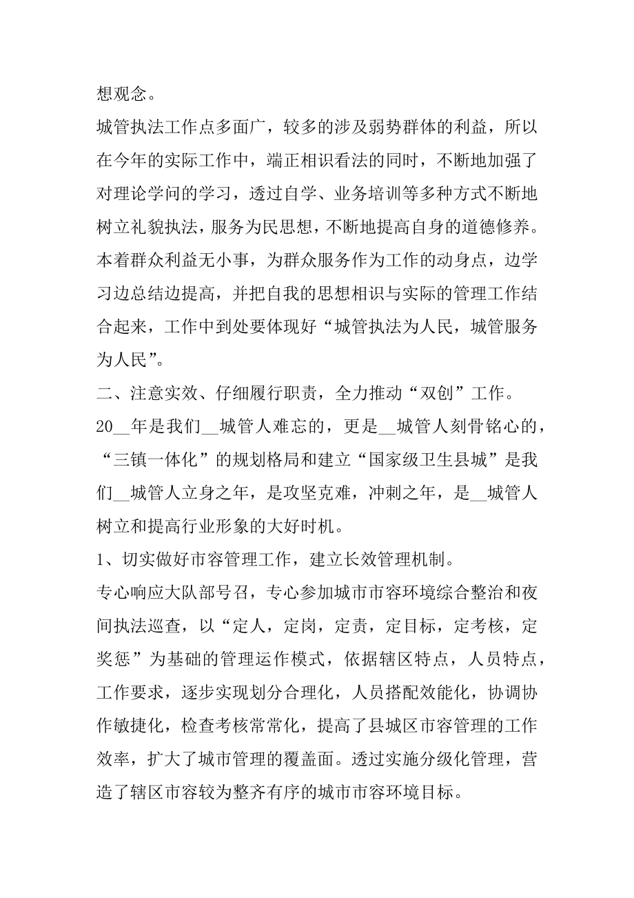 简单的城管局个人工作总结十篇范文.docx_第2页