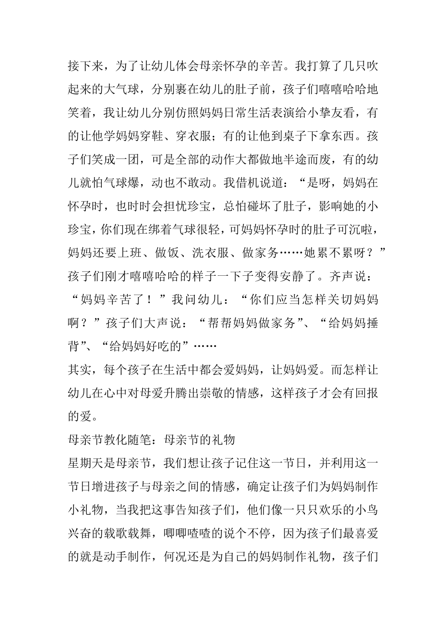 学生母亲节教育随笔优质.docx_第2页