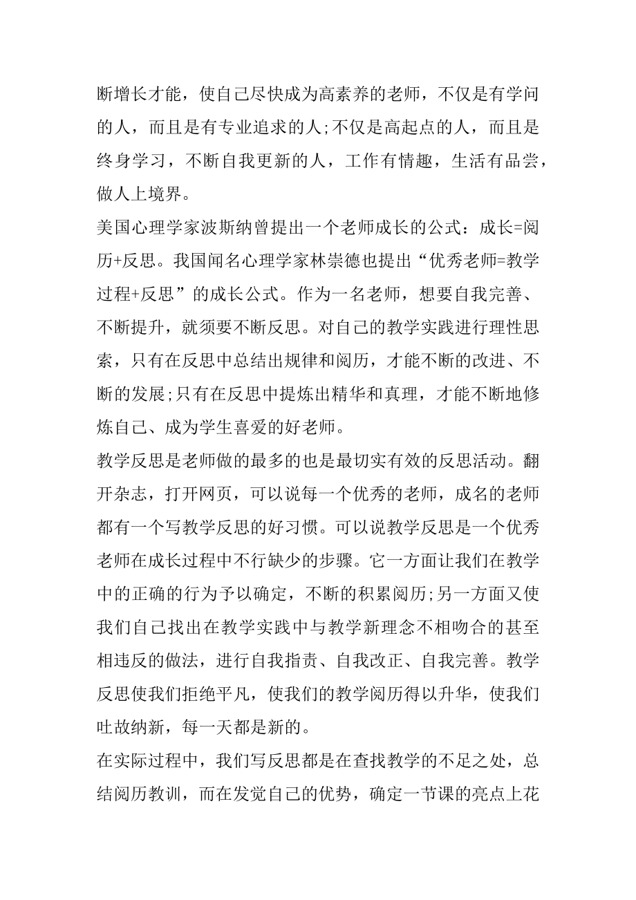 教师教学读书交流心得精编.docx_第2页