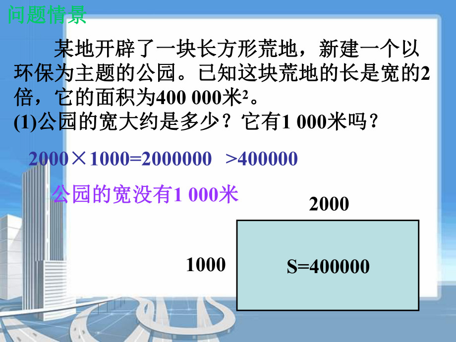 北师大版八年级数学(上册)24估算.ppt_第2页