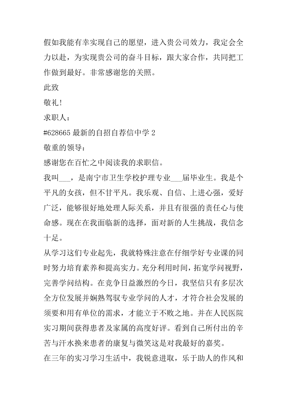 最新的自招自荐信高中汇总.docx_第2页