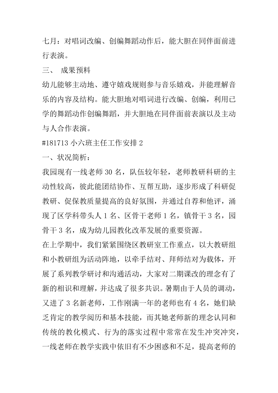 小六班主任工作计划最新.docx_第2页