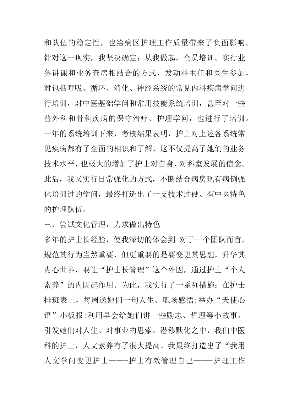 急诊科护士竞岗述职报告精编.docx_第2页