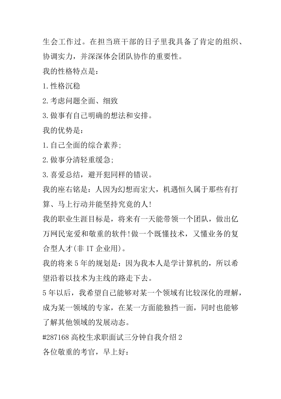 大学生求职面试三分钟自我介绍例文.docx_第2页