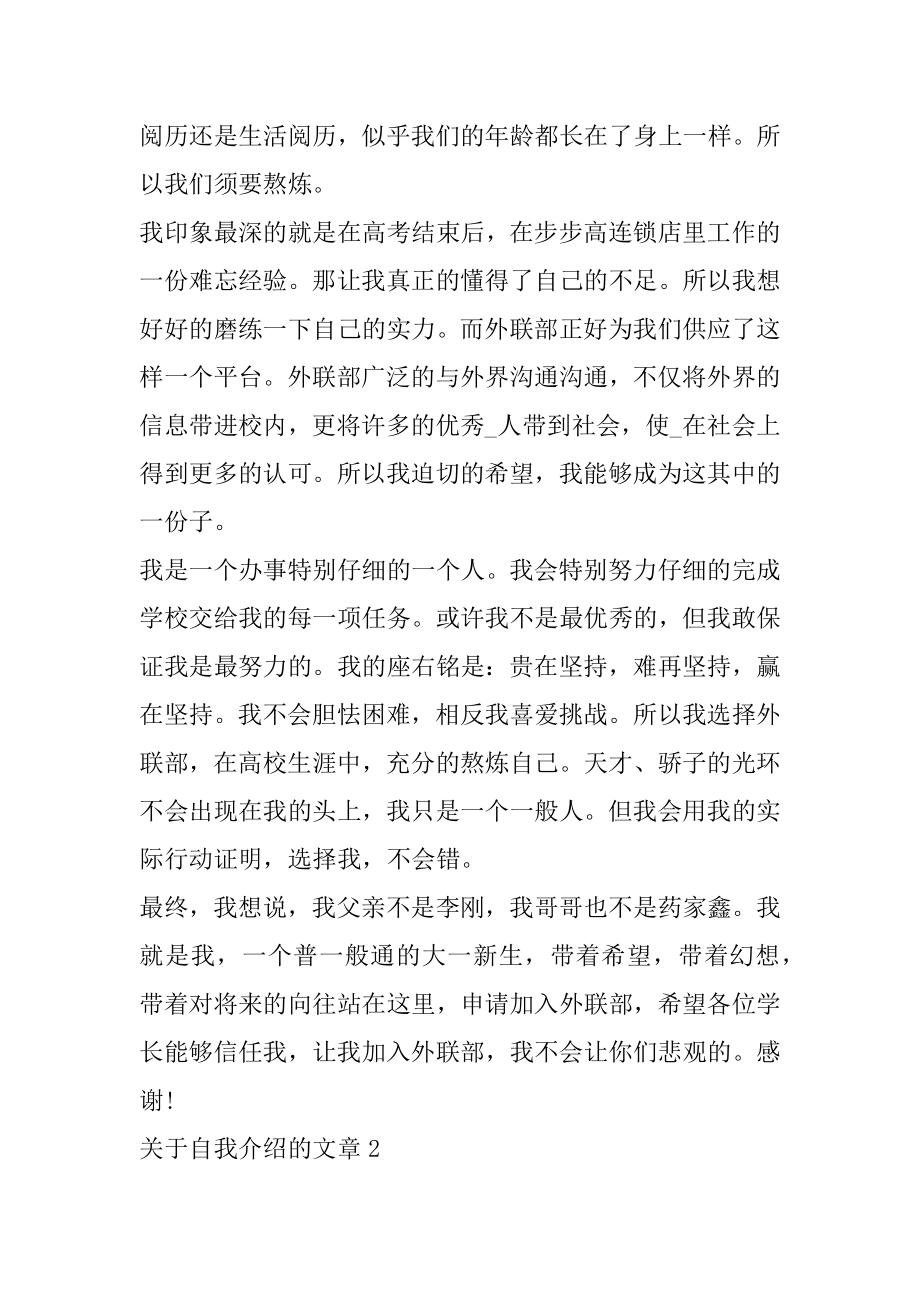 关于自我介绍的文章精选最新.docx_第2页