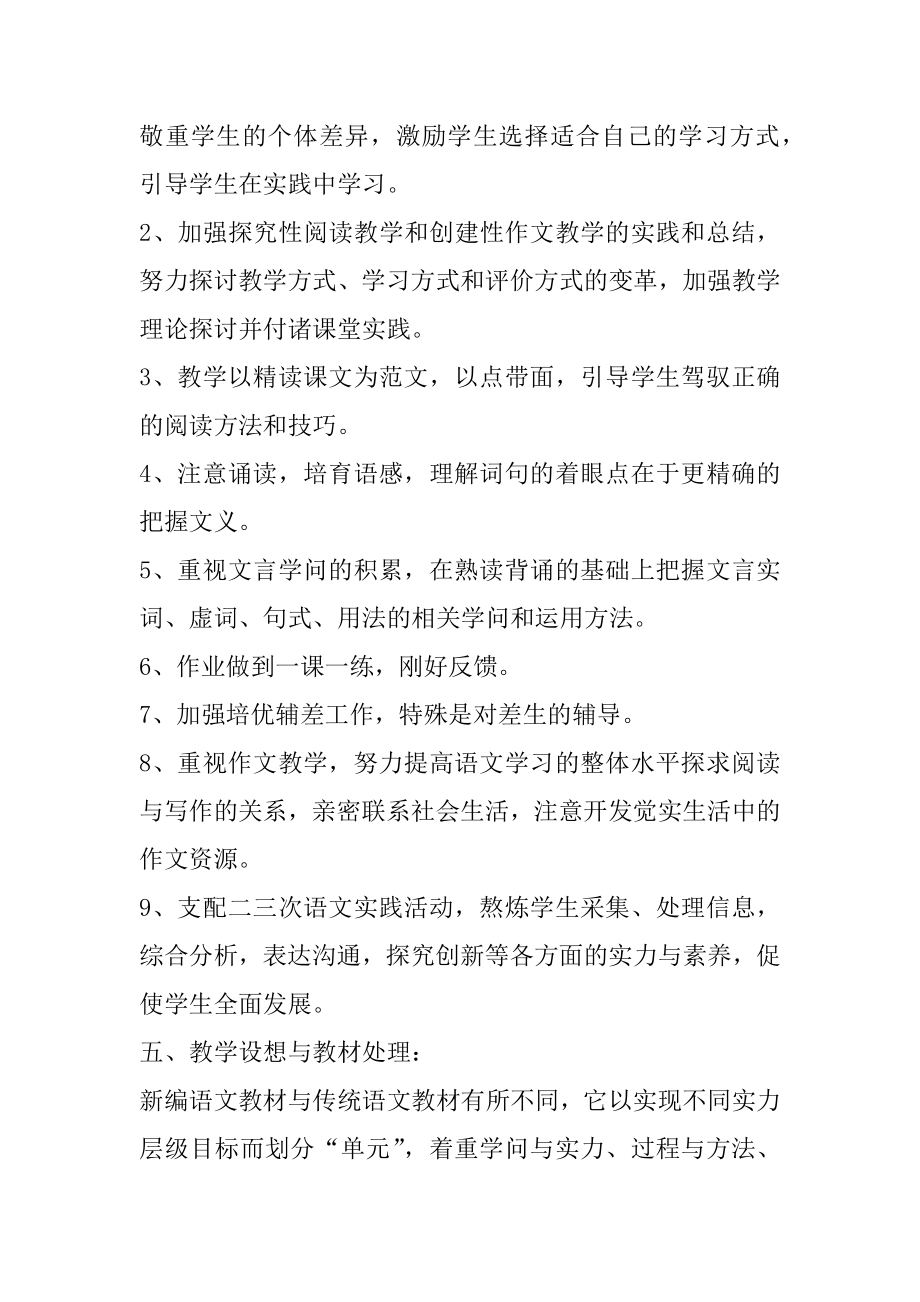 高一语文个人教学计划合集5篇范文.docx_第2页