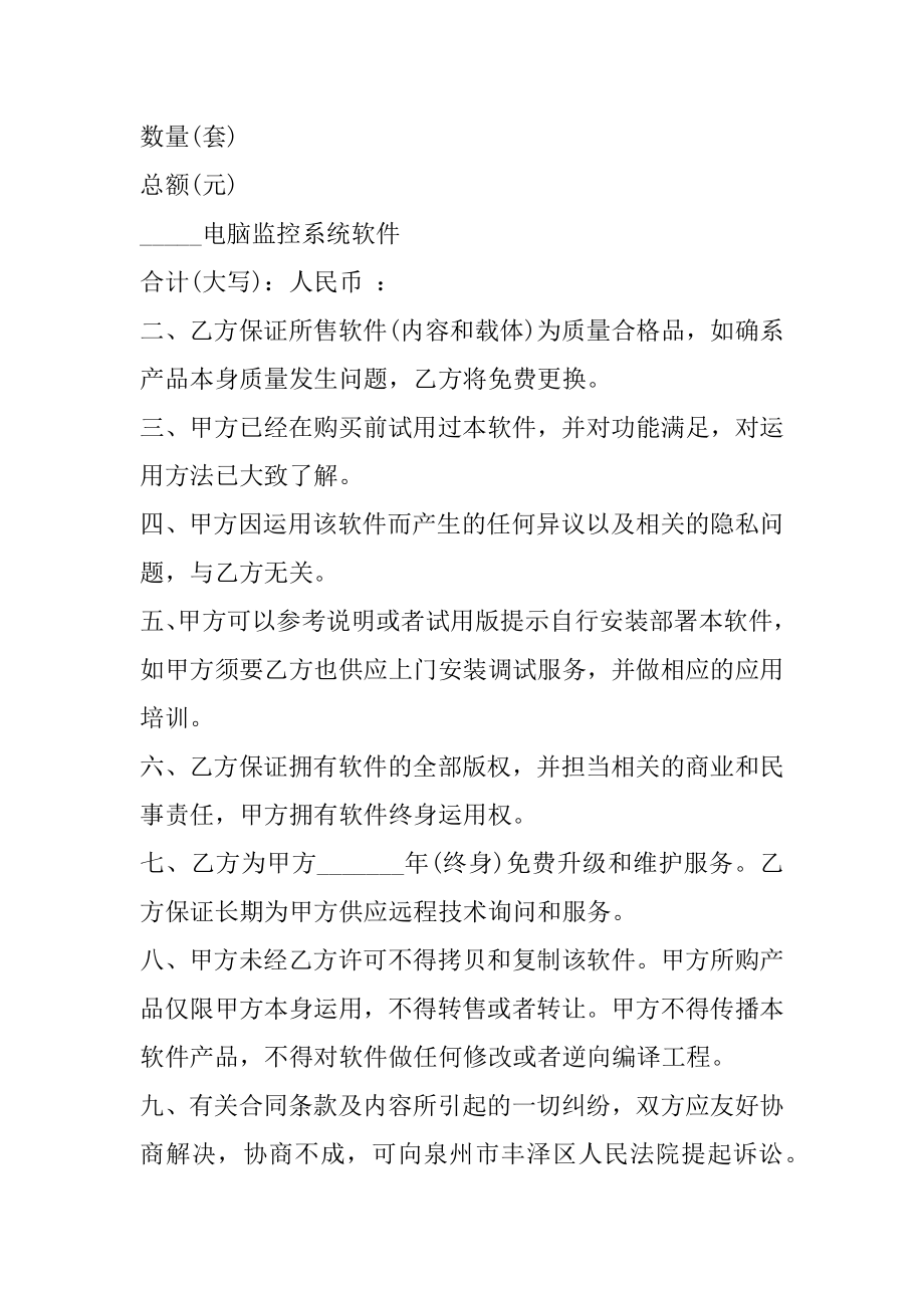 衣柜定制销售合同汇编.docx_第2页